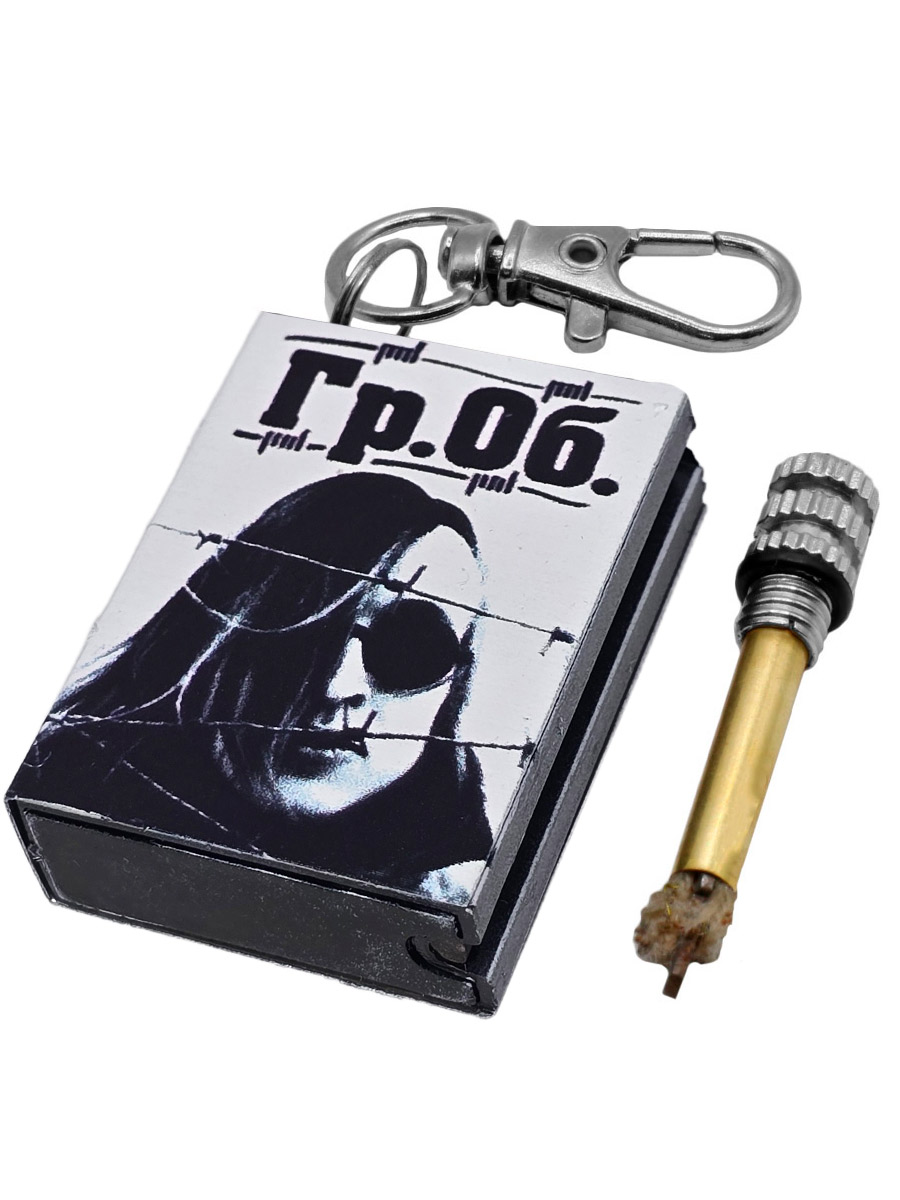 Зажигалка Вечная Спичка Гражданская Оборона гравировка - фото 2 - rockbunker.ru