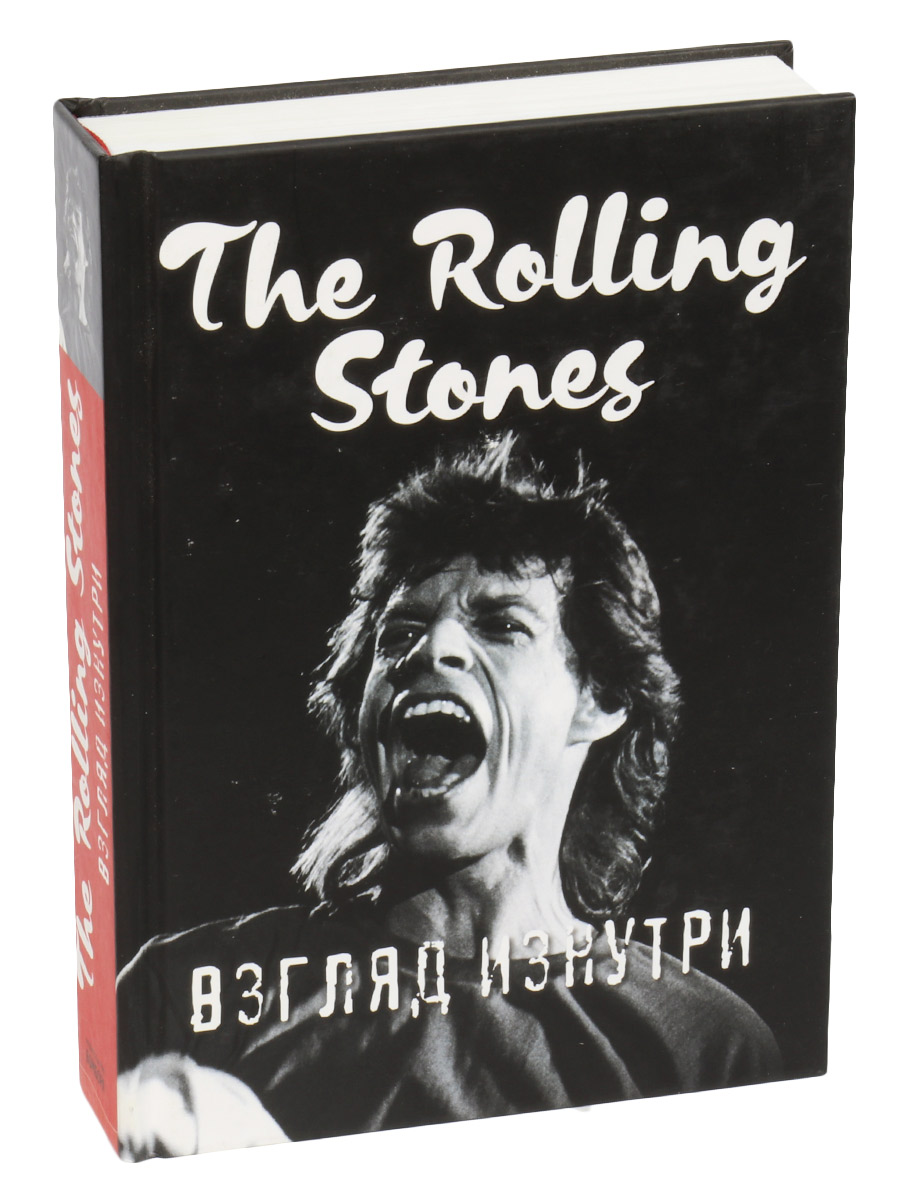 Книга Rolling Stones Взгляд изнутри. - фото 1 - rockbunker.ru