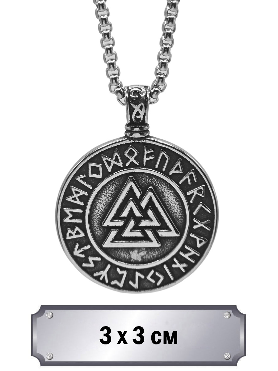 Кулон с цепью Валькнут - фото 1 - rockbunker.ru