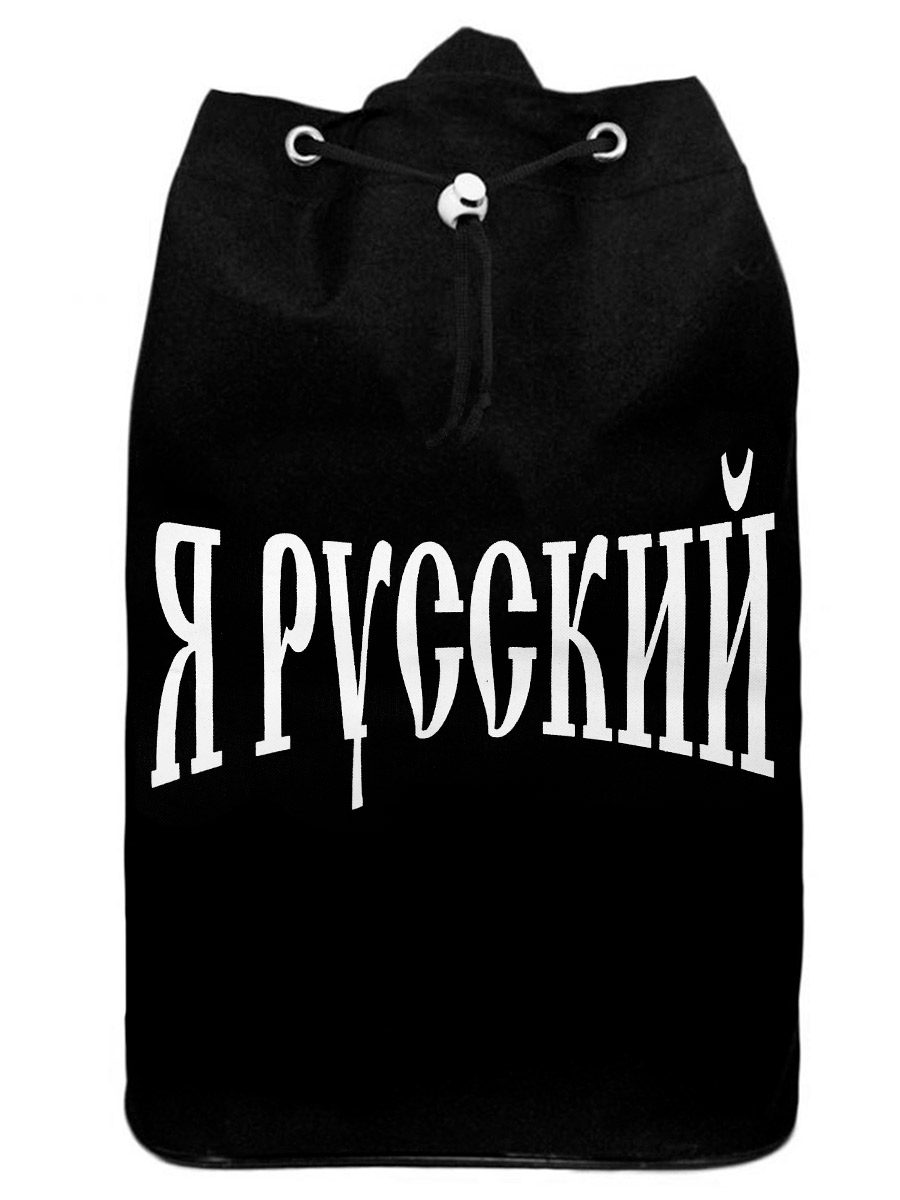 Торба Я Русский текстильная - фото 1 - rockbunker.ru