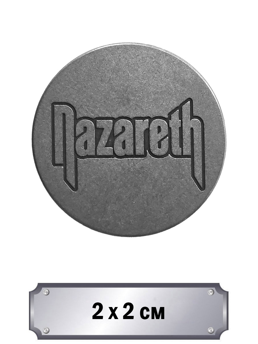 Значок с тиснением Nazareth - фото 1 - rockbunker.ru