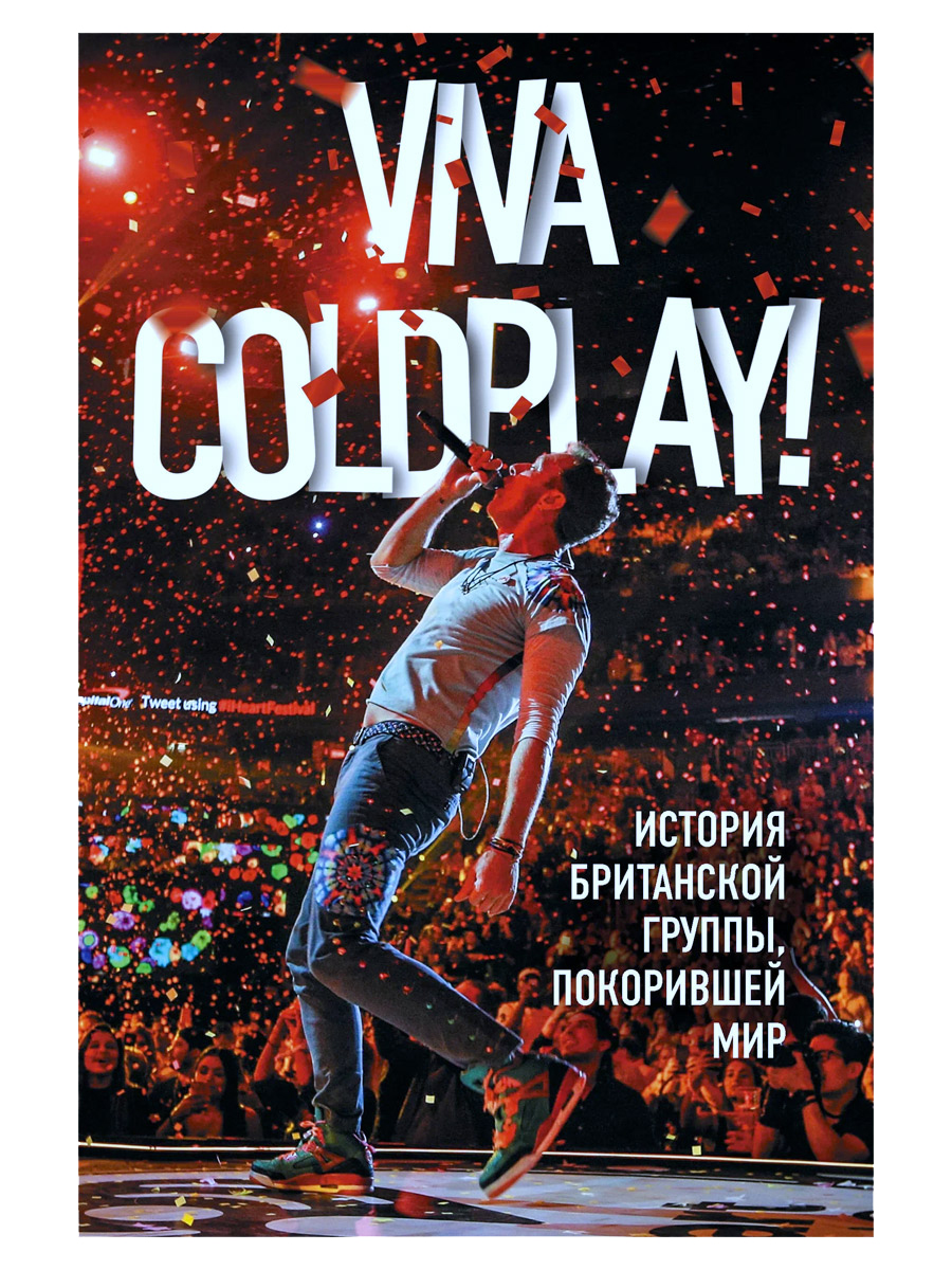 Книга М.Роуч. Viva Coldplay! История британской группы, покорившей мир - фото 1 - rockbunker.ru