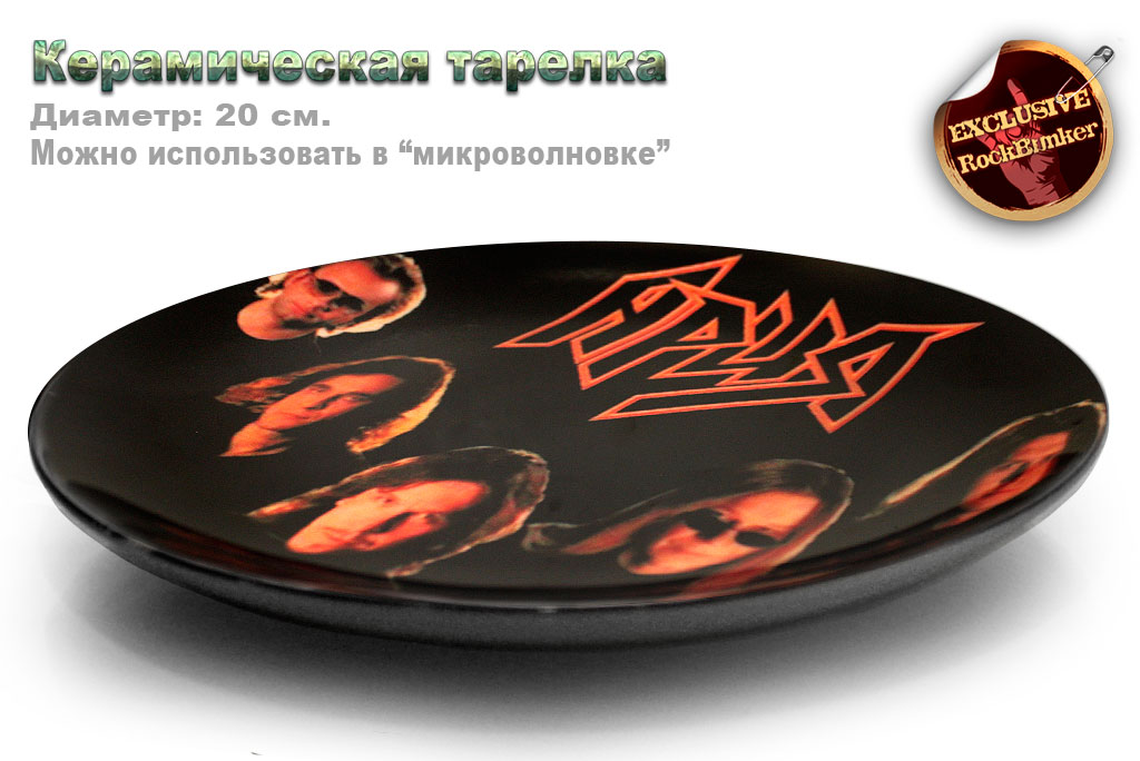 Тарелка Ария - фото 2 - rockbunker.ru