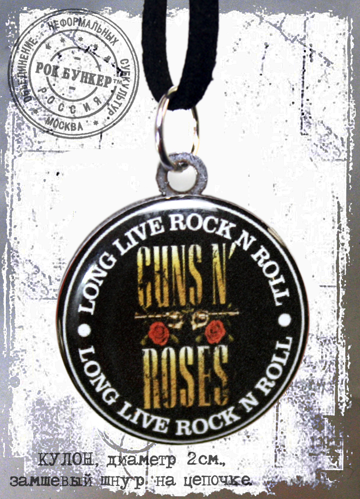 Кулон RockMerch Guns n Roses - фото 3 - rockbunker.ru