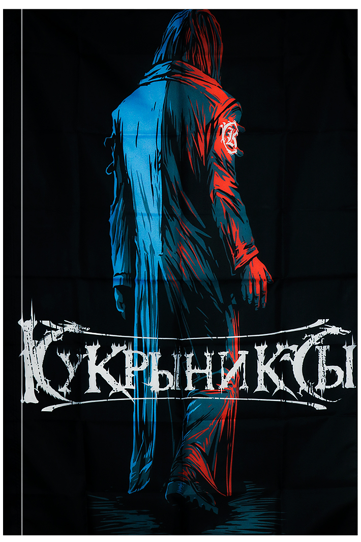 Флаг Кукрыниксы - фото 1 - rockbunker.ru