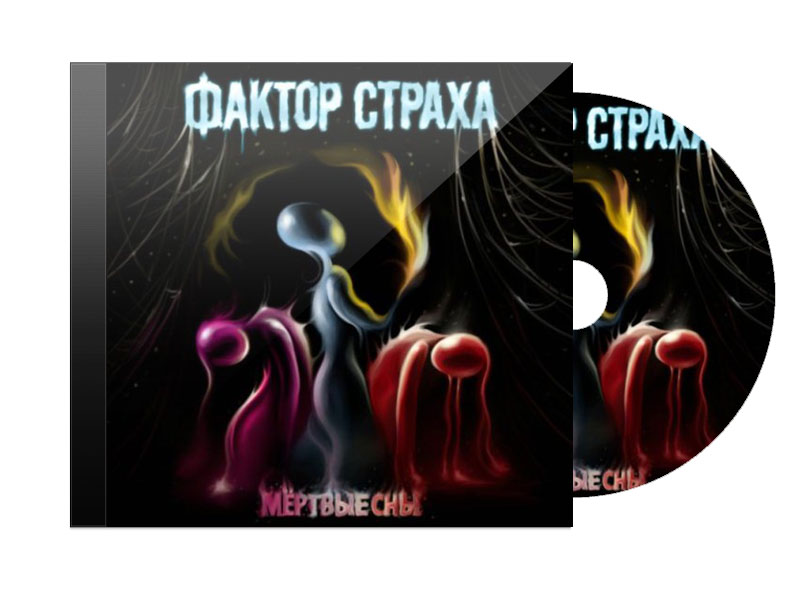 CD Диск Фактор Страха Мертвые Сны - фото 1 - rockbunker.ru