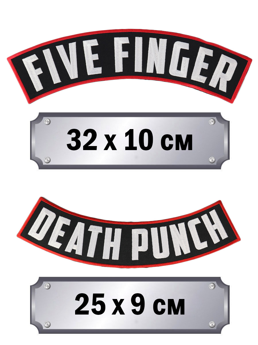 Термонашивка на спину Five Finger Death Punch двойная - фото 2 - rockbunker.ru