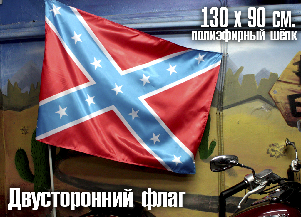 Флаг двусторонний Конфедерация - фото 2 - rockbunker.ru