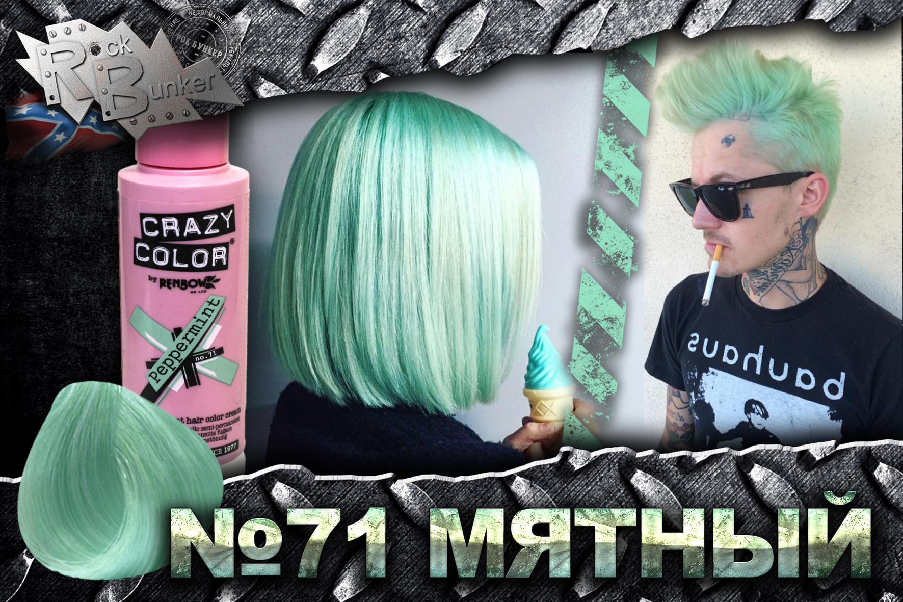Краска для волос Crazy Color Extreme 71 Peppermint мятный - фото 2 - rockbunker.ru