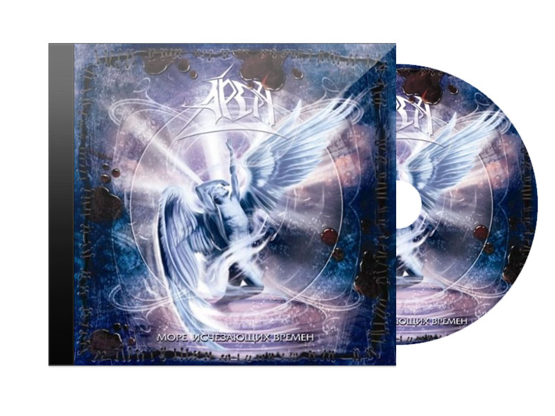 CD Диск Арда Море исчезающих времен - фото 1 - rockbunker.ru