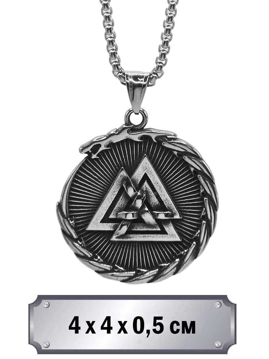 Кулон с цепью Валькнут с Драконом - фото 1 - rockbunker.ru