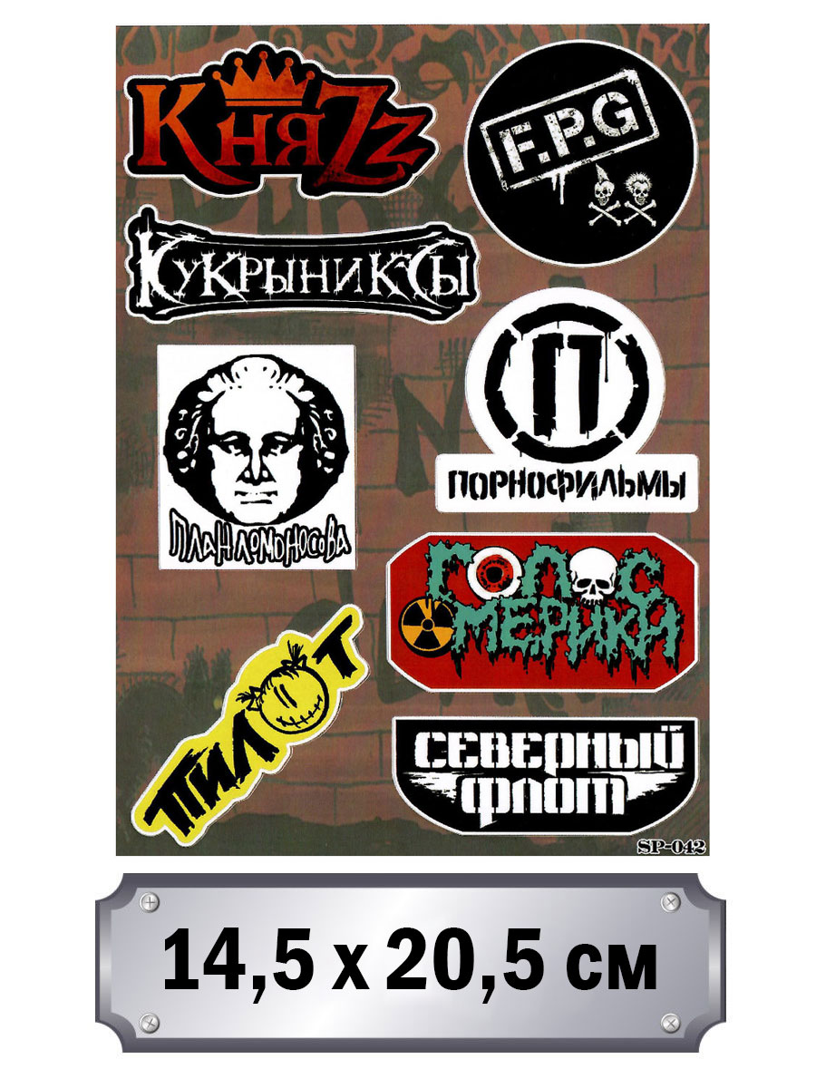 Набор стикеров Панк рок - фото 1 - rockbunker.ru