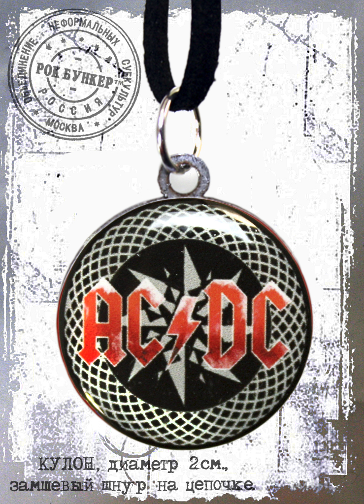 Кулон RockMerch AC DC - фото 1 - rockbunker.ru
