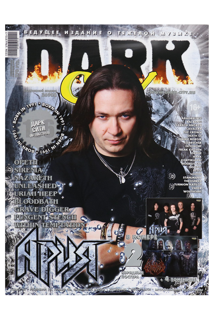Журнал Dark City 2018 №106 - фото 1 - rockbunker.ru