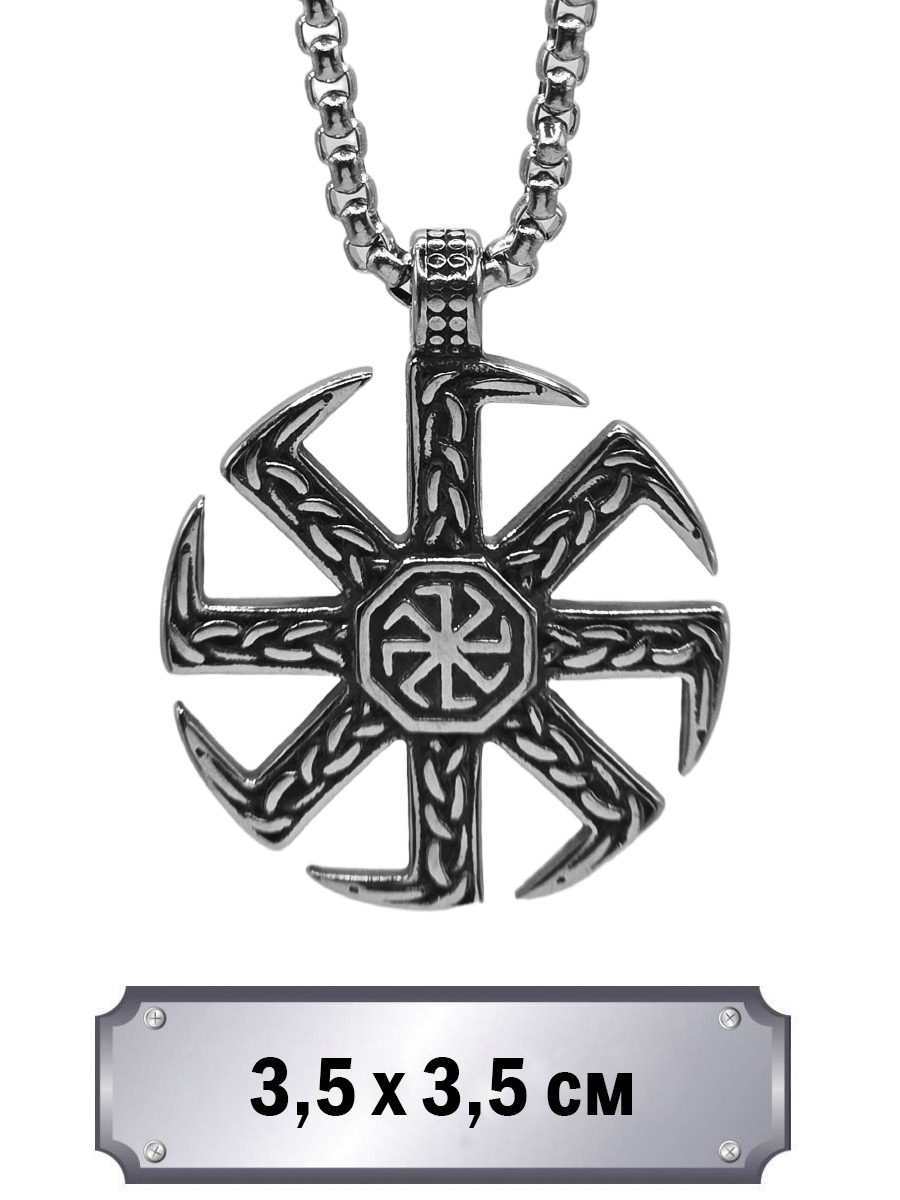 Кулон с цепью Славянский Оберег - фото 1 - rockbunker.ru