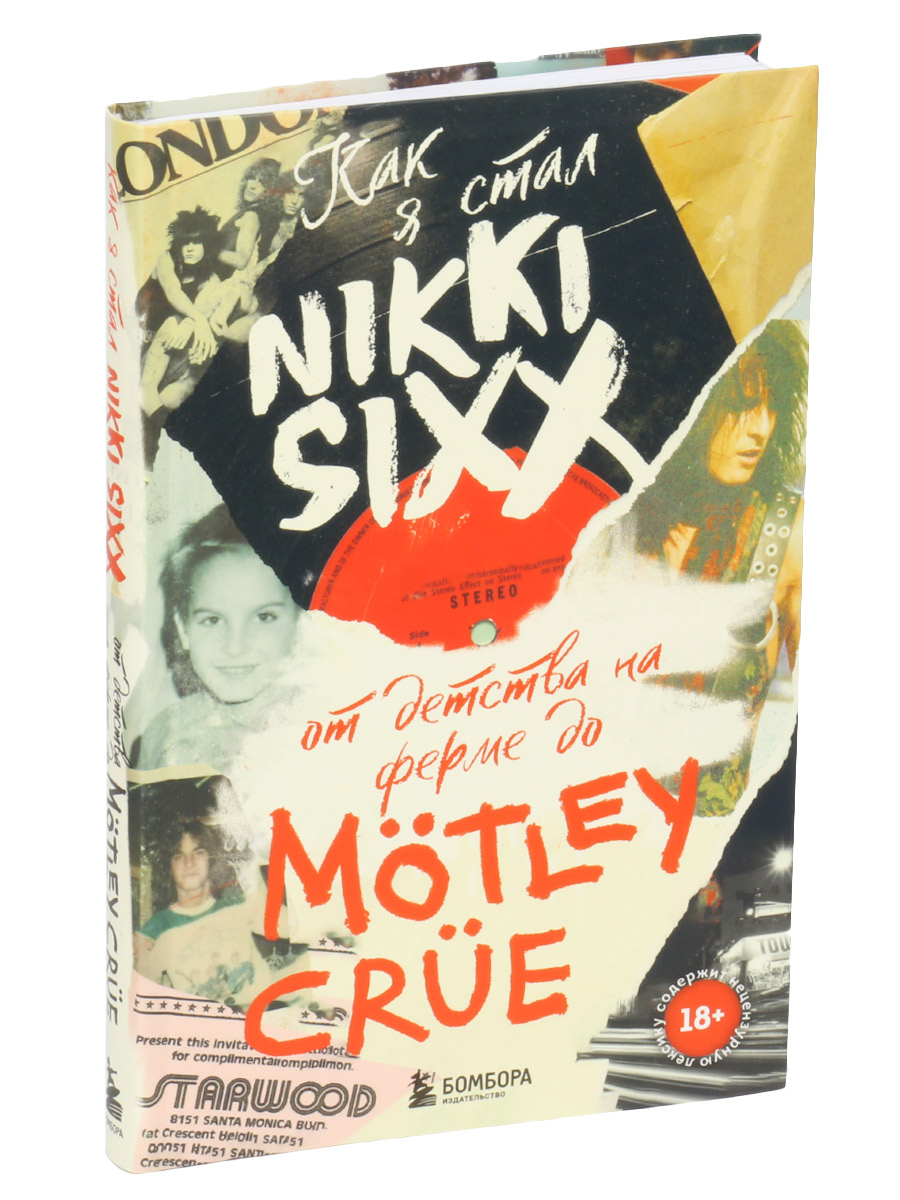 Книга Сикс Н. Как я стал Nikki Sixx: от детства на ферме до Motley Crue - фото 1 - rockbunker.ru