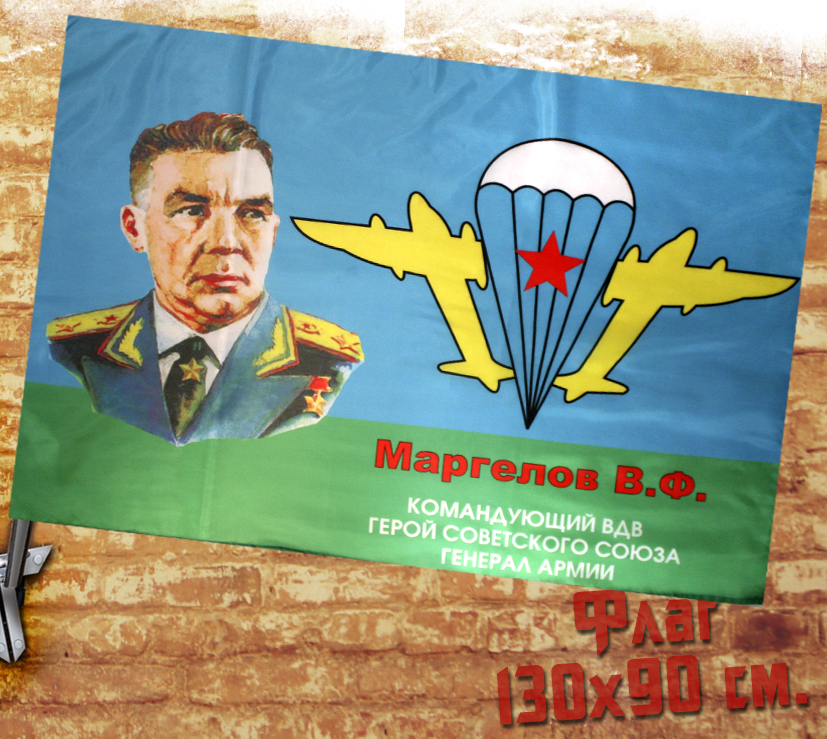 Флаг ВДВ Маргелов - фото 1 - rockbunker.ru