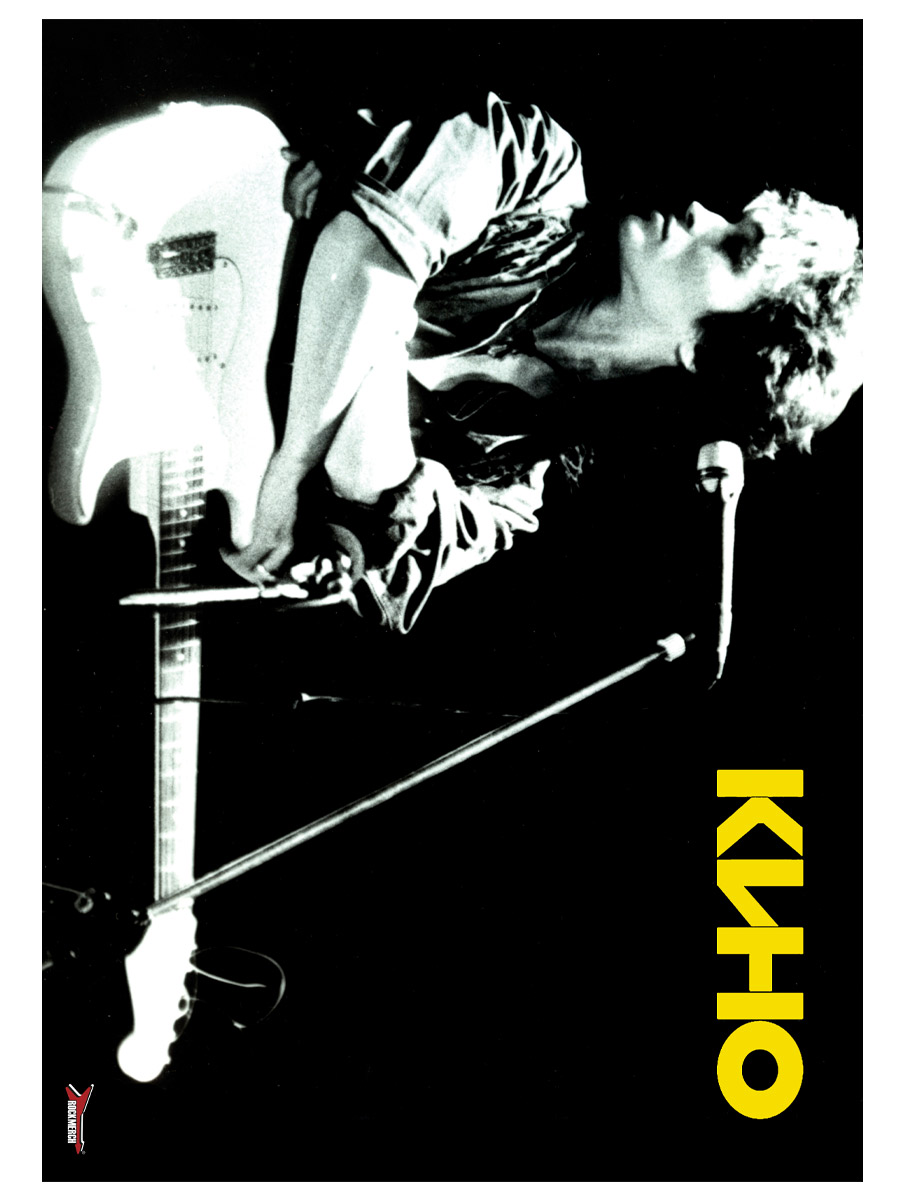Плакат RockMerch Кино - фото 1 - rockbunker.ru