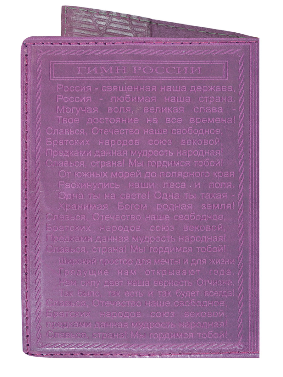 Обложка на паспорт Россия сиреневый - фото 2 - rockbunker.ru