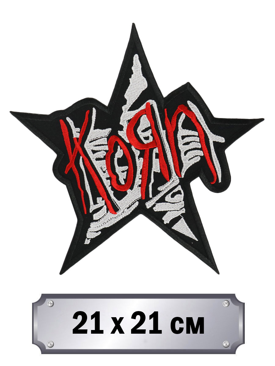 Термонашивка на спину Korn - фото 2 - rockbunker.ru