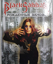 Книга Black Sabbath Рожденные заново Издательство Москва - фото 1 - rockbunker.ru