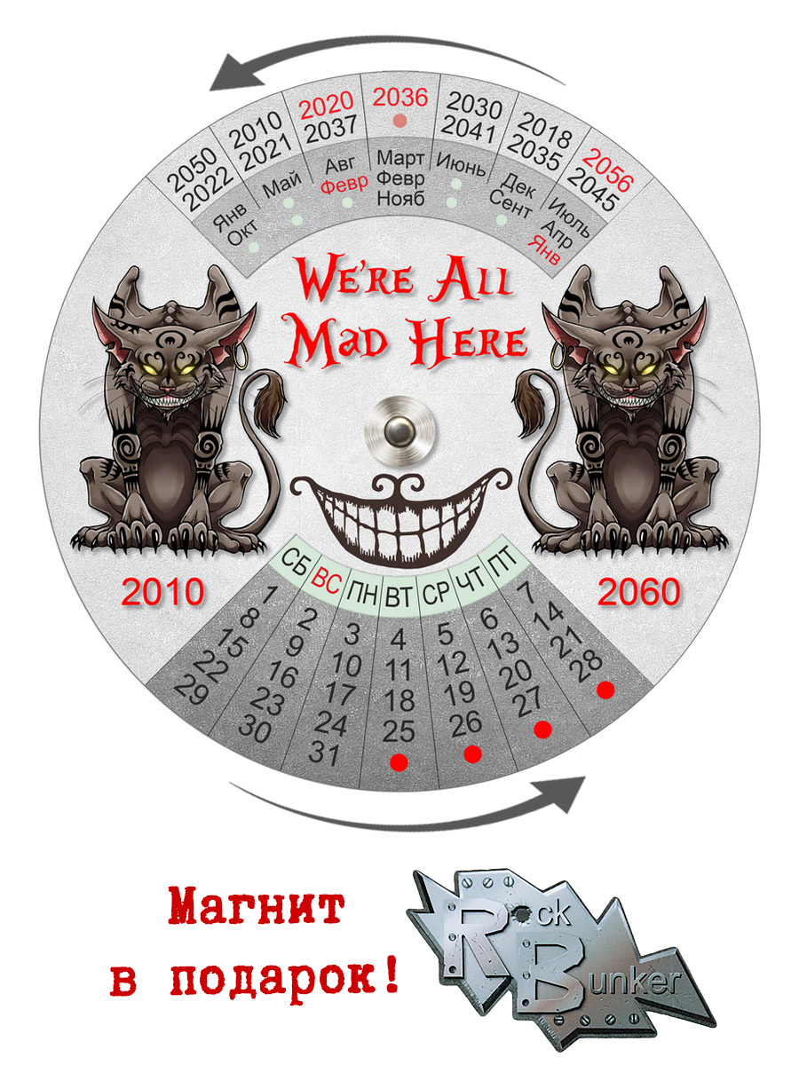 Календарь RockMerch 2010-2060 We Are All Mad Here - фото 1 - rockbunker.ru