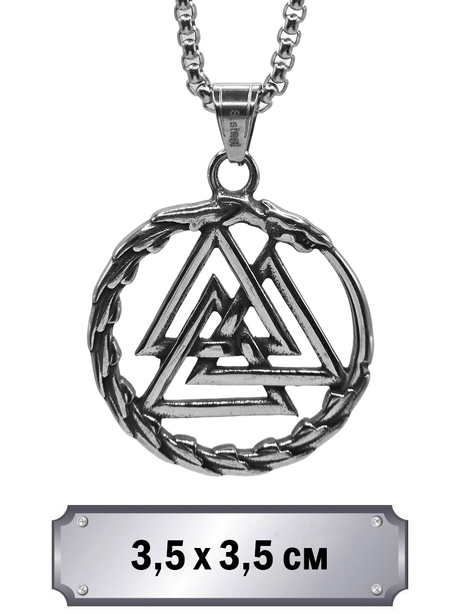 Кулон с цепью Валькнут с Драконом - фото 1 - rockbunker.ru