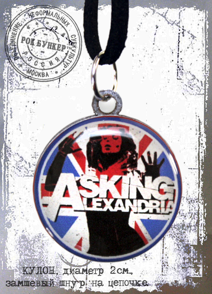 Кулон RockMerch Asking Alexandria - фото 1 - rockbunker.ru