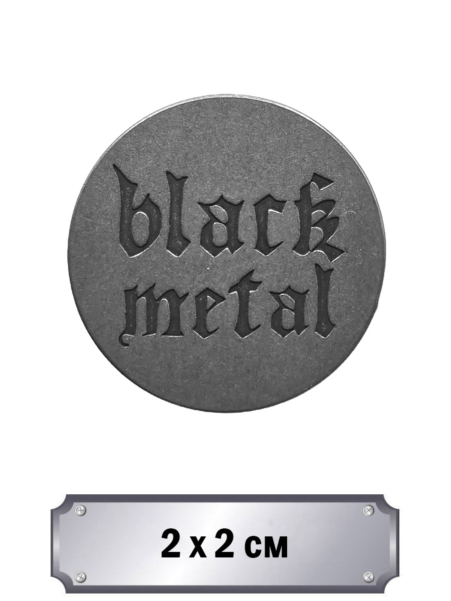Значок с тиснением Black Metal - фото 1 - rockbunker.ru
