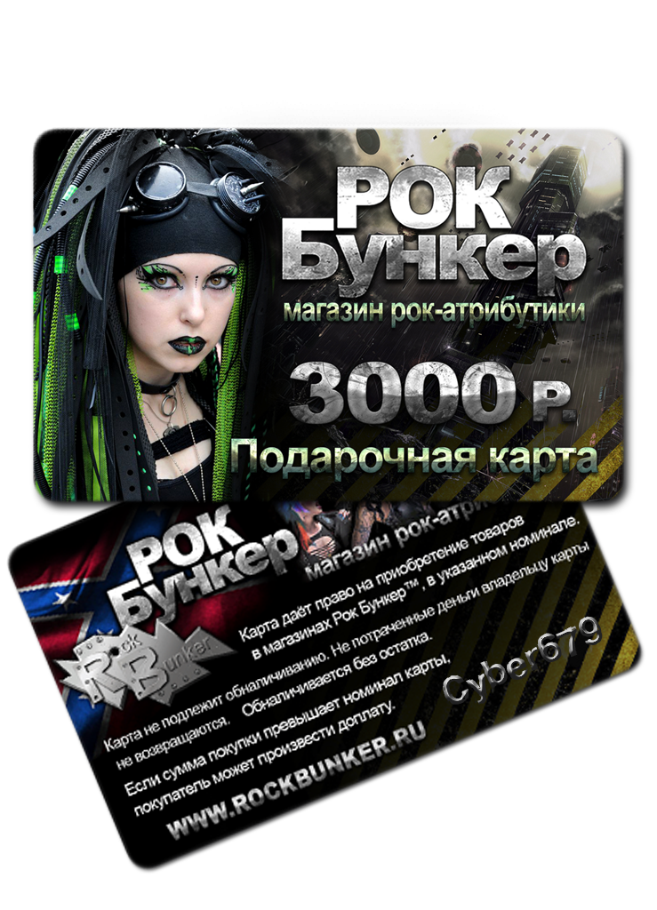 Подарочная Карта 3000 руб - фото 1 - rockbunker.ru