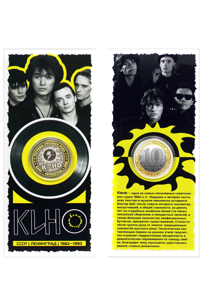 Монета сувенирная Кино - фото 1 - rockbunker.ru