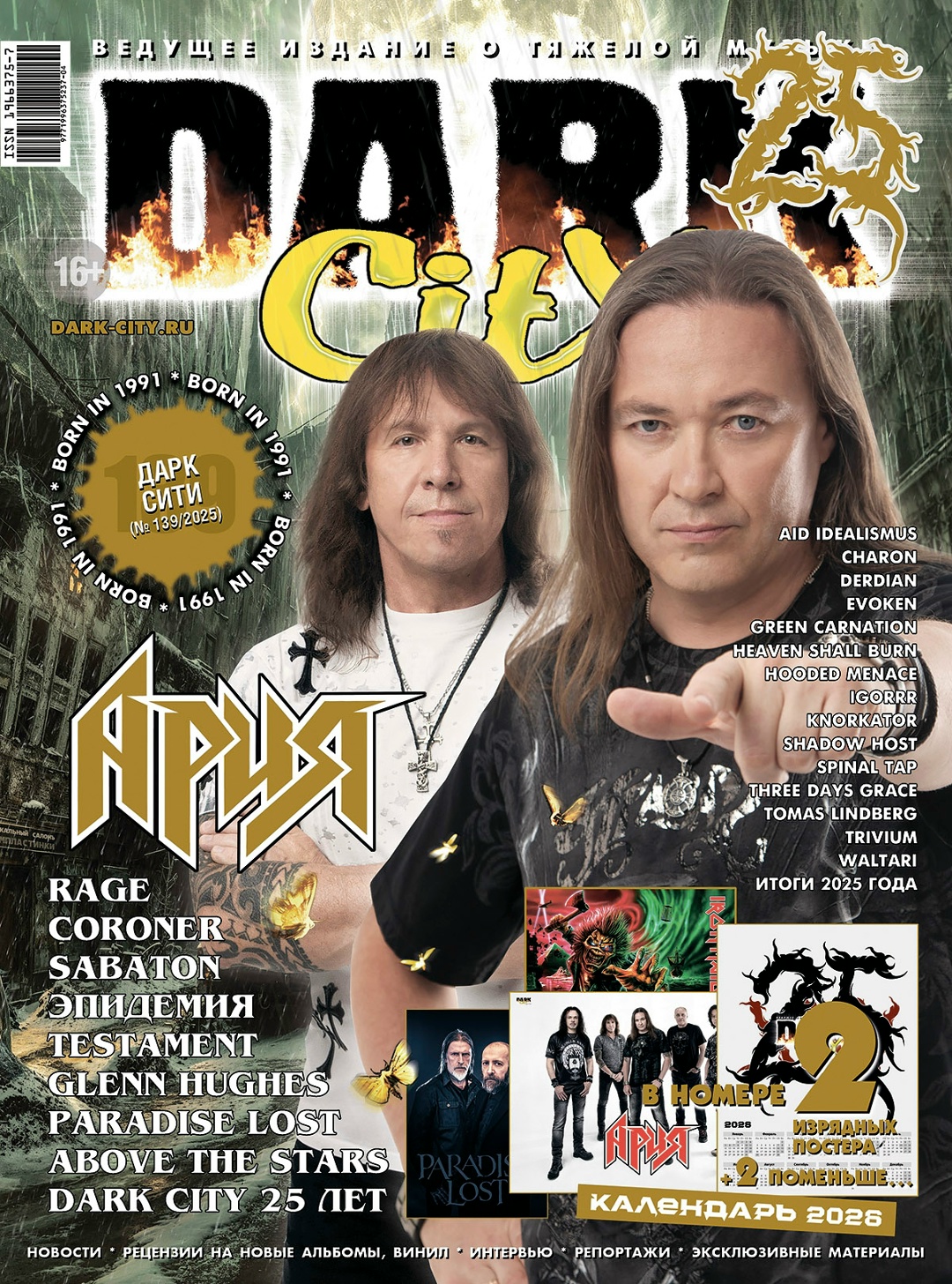 Журнал Dark City 2025 №139 - фото 1 - rockbunker.ru