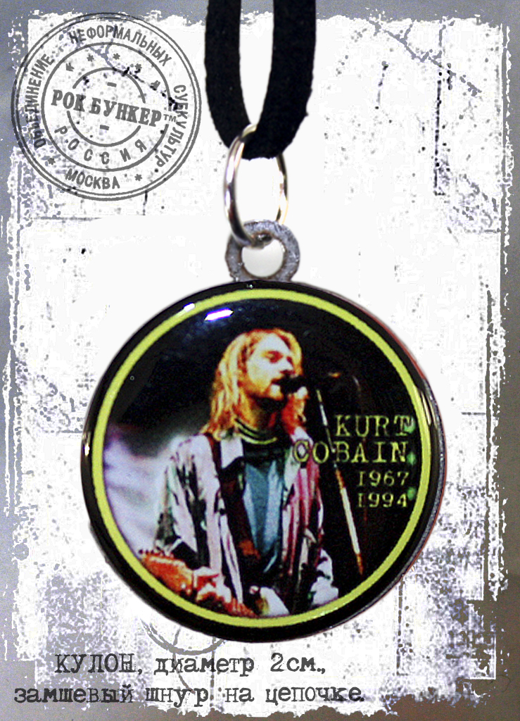 Кулон RockMerch Kurt Cobain - фото 1 - rockbunker.ru