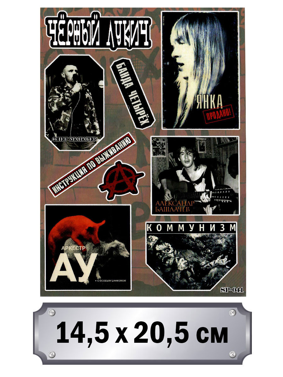 Набор стикеров Панк рок - фото 1 - rockbunker.ru