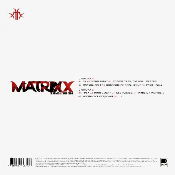 Виниловая пластинка Matrixx / Живые но мертвые (LP) - фото 2 - rockbunker.ru