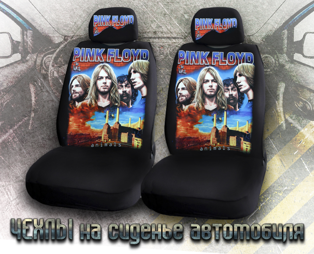 Чехлы для автомобильных сидений Pink Floyd - фото 1 - rockbunker.ru