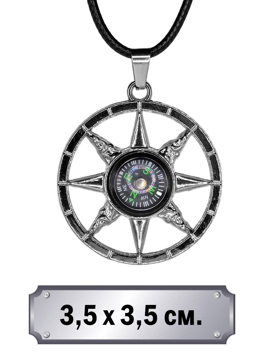 Кулон Роза Ветров с Компасом - фото 1 - rockbunker.ru