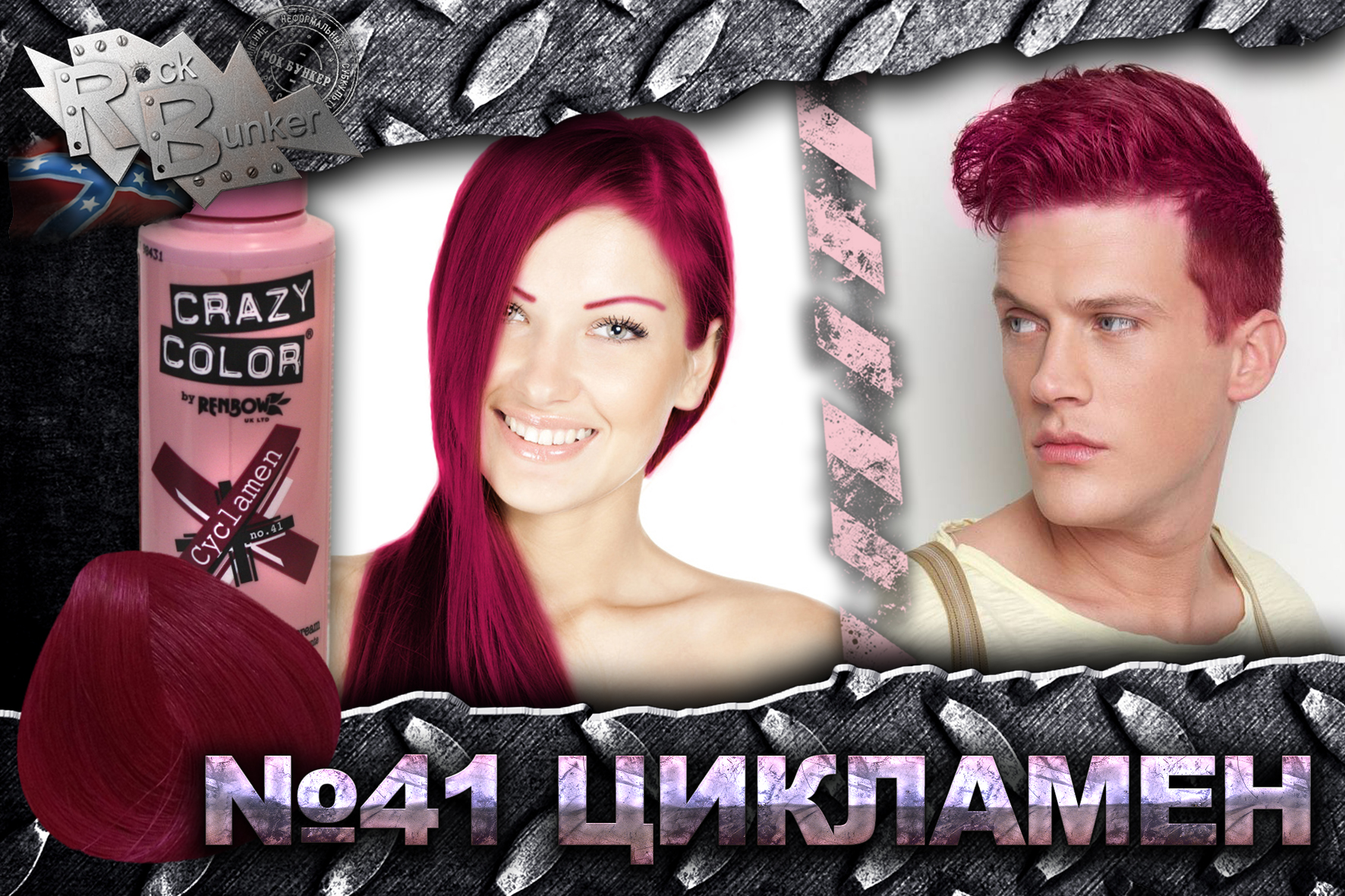 Краска для волос Crazy Color Extreme 41 Cyclamen цикламен - фото 2 - rockbunker.ru