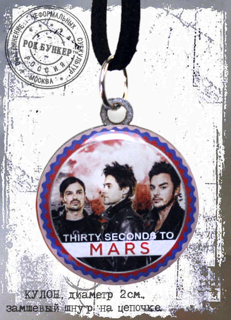 Кулон RockMerch 30 Seconds to Mars - фото 1 - rockbunker.ru