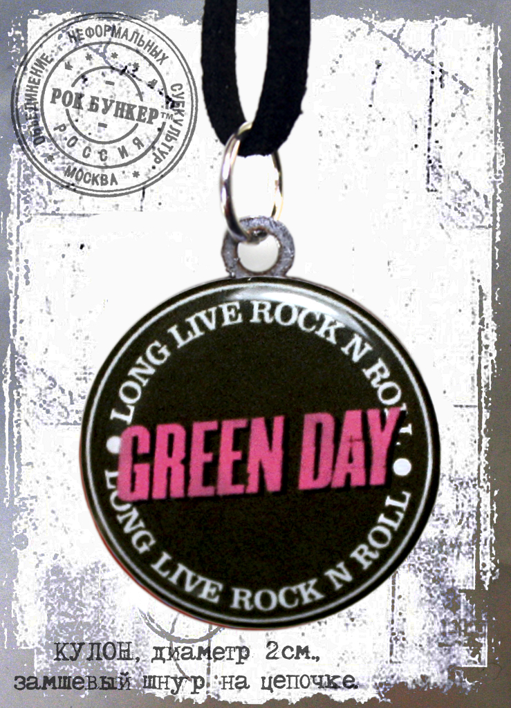Кулон RockMerch Green Day Билли Джо - фото 2 - rockbunker.ru