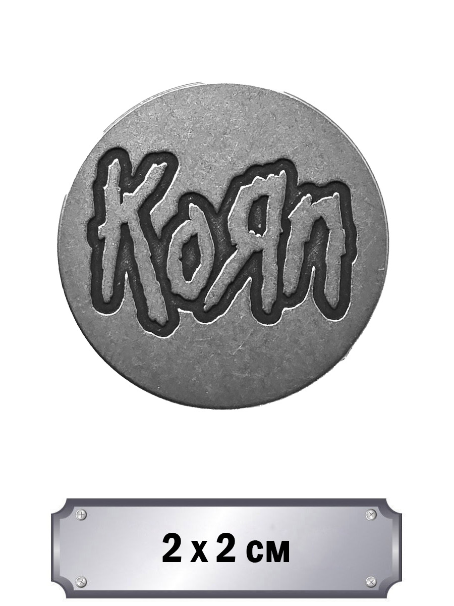 Значок с тиснением Korn - фото 1 - rockbunker.ru