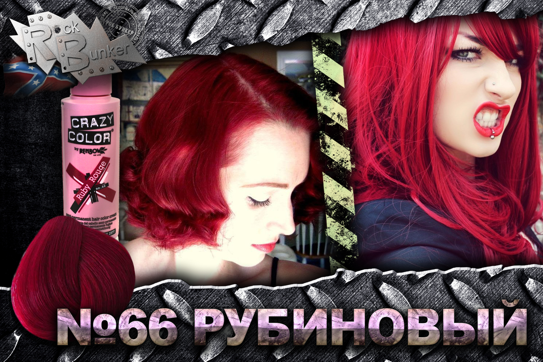 Краска для волос Crazy Color Extreme 66 Ruby Rouge рубиновый - фото 2 - rockbunker.ru