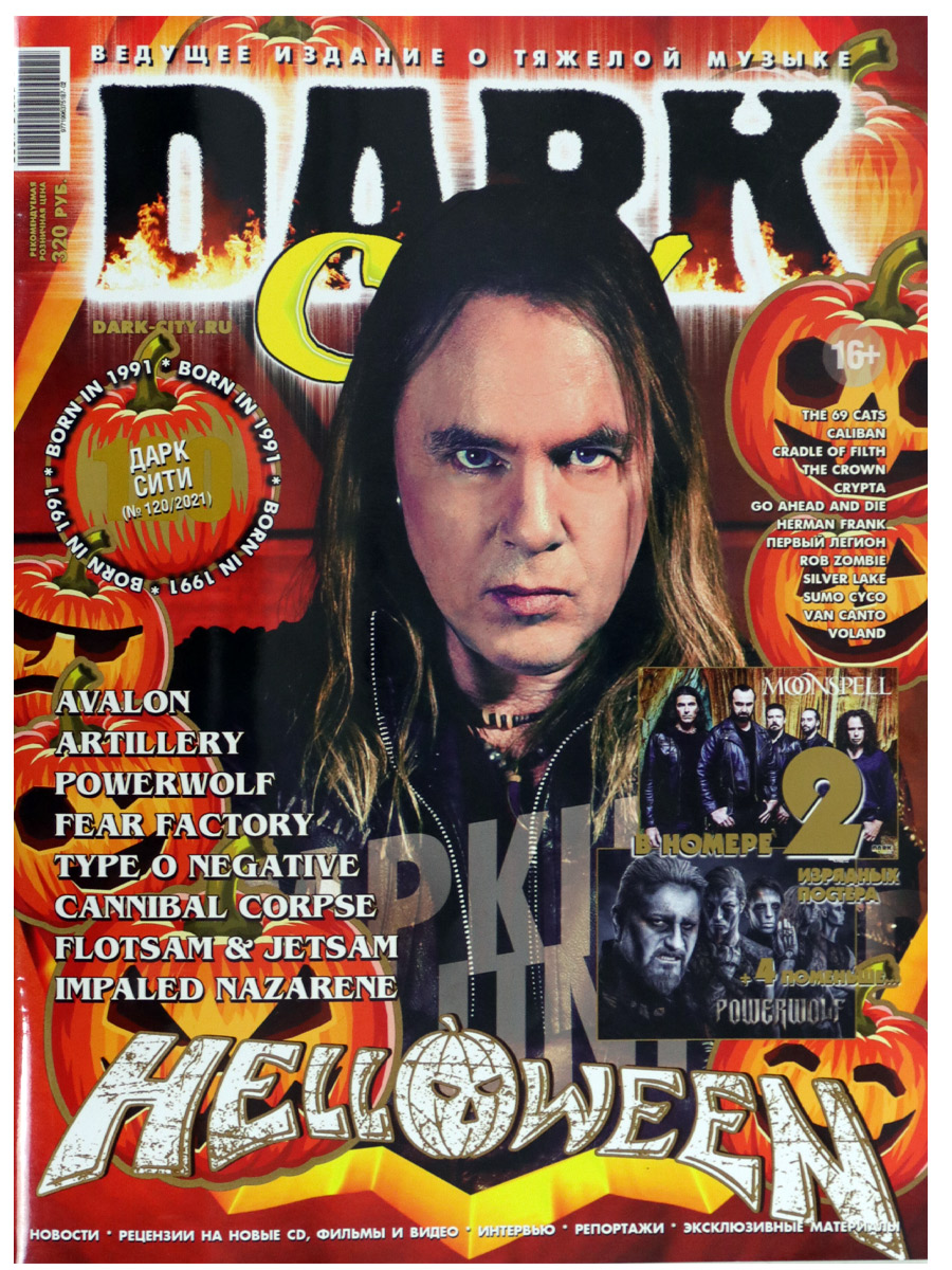 Журнал Dark City 2021 №120 - фото 1 - rockbunker.ru