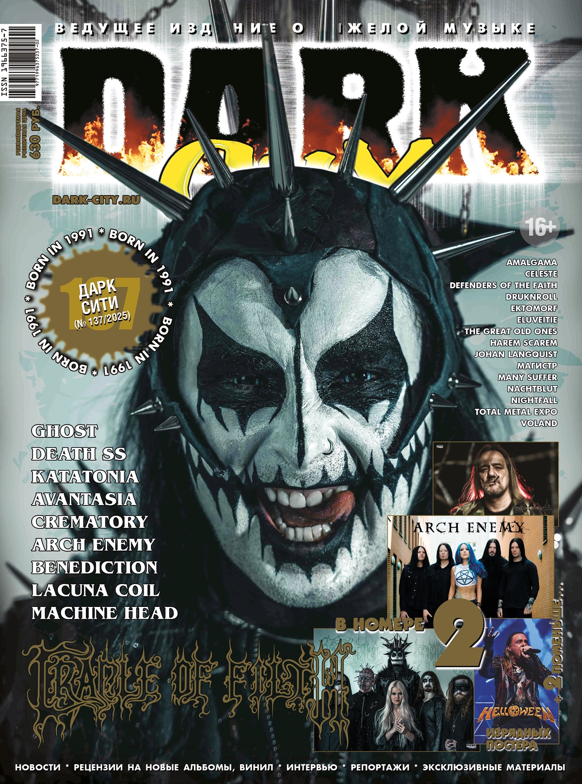 Журнал Dark City 2025 №137 - фото 1 - rockbunker.ru