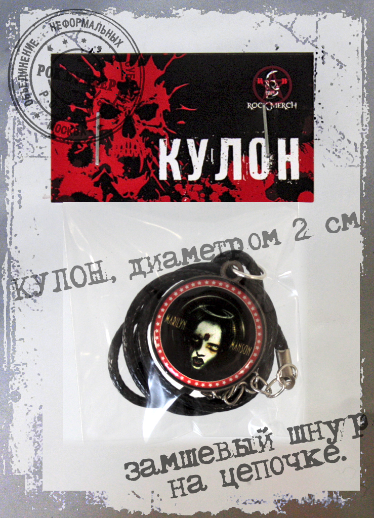 Кулон RockMerch Marilyn Manson - фото 3 - rockbunker.ru