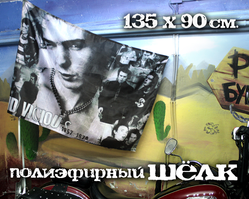 Флаг Sid Vicious - фото 2 - rockbunker.ru