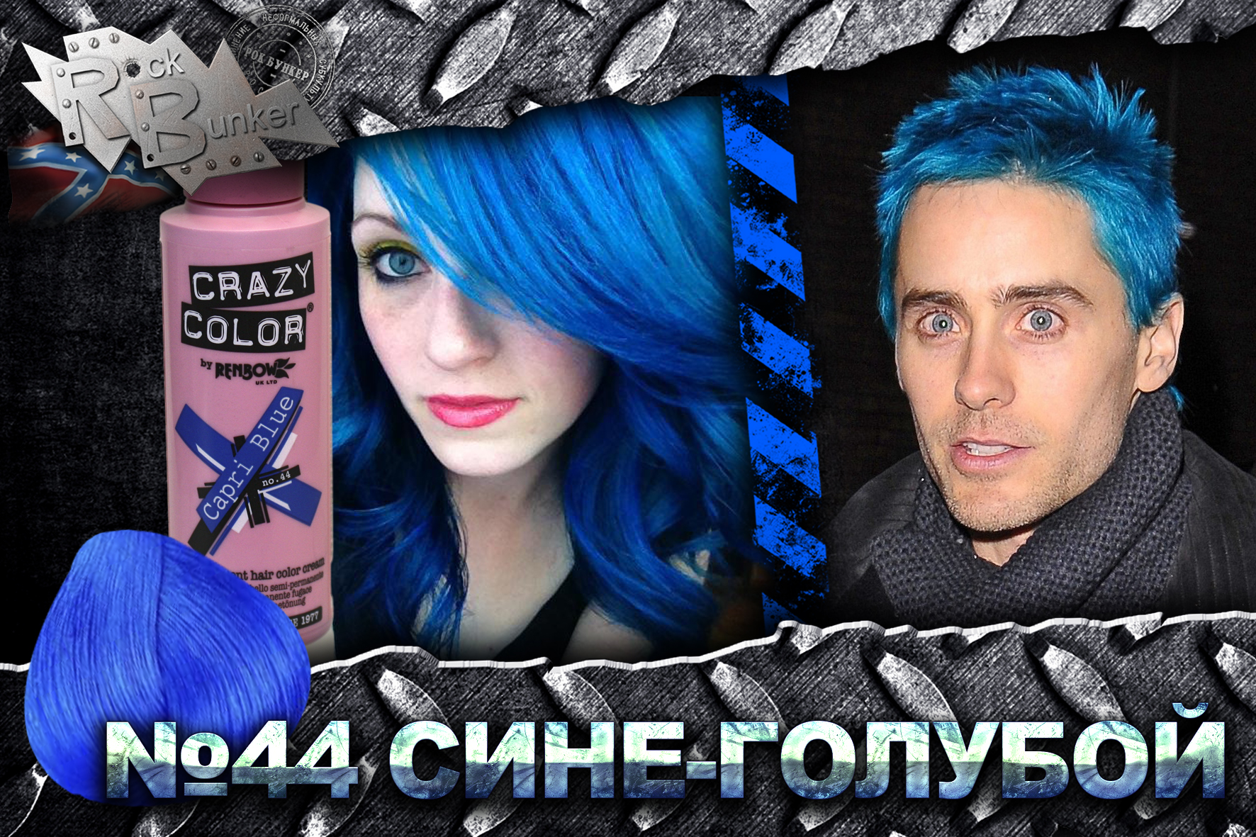 Краска для волос Crazy Color Extreme 44 Capri Blue сине-голубой - фото 2 - rockbunker.ru