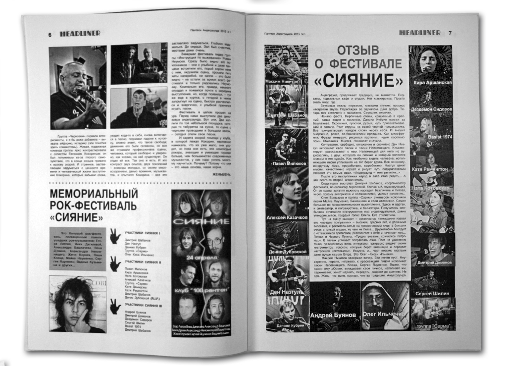 Журнал Пантеон Андеграунда 2015 №1 - фото 2 - rockbunker.ru