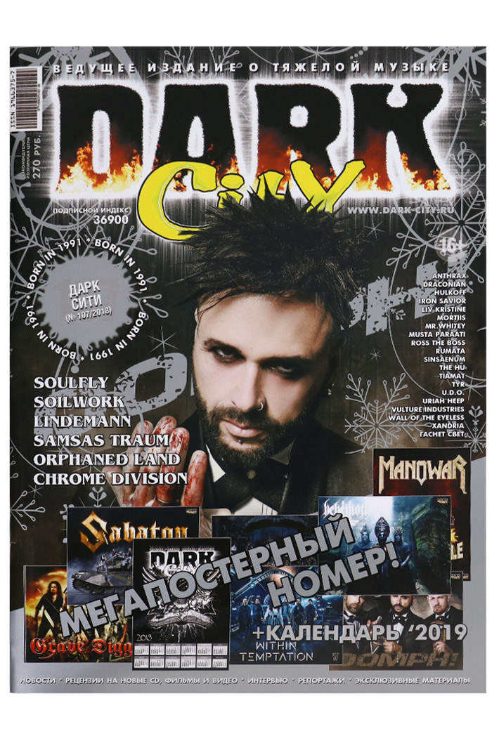 Журнал Dark City 2018 №107 - фото 1 - rockbunker.ru
