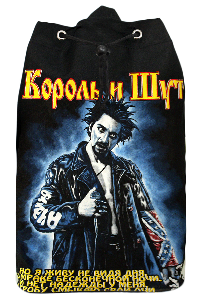 Торба Король и Шут текстильная - фото 1 - rockbunker.ru